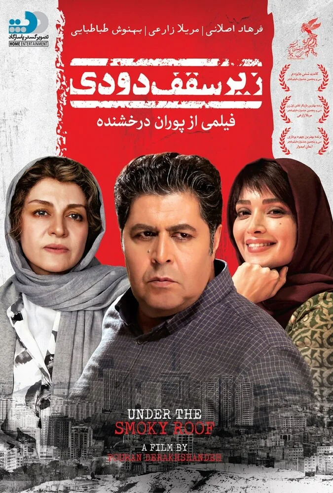 فیلم زیر سقف دودی