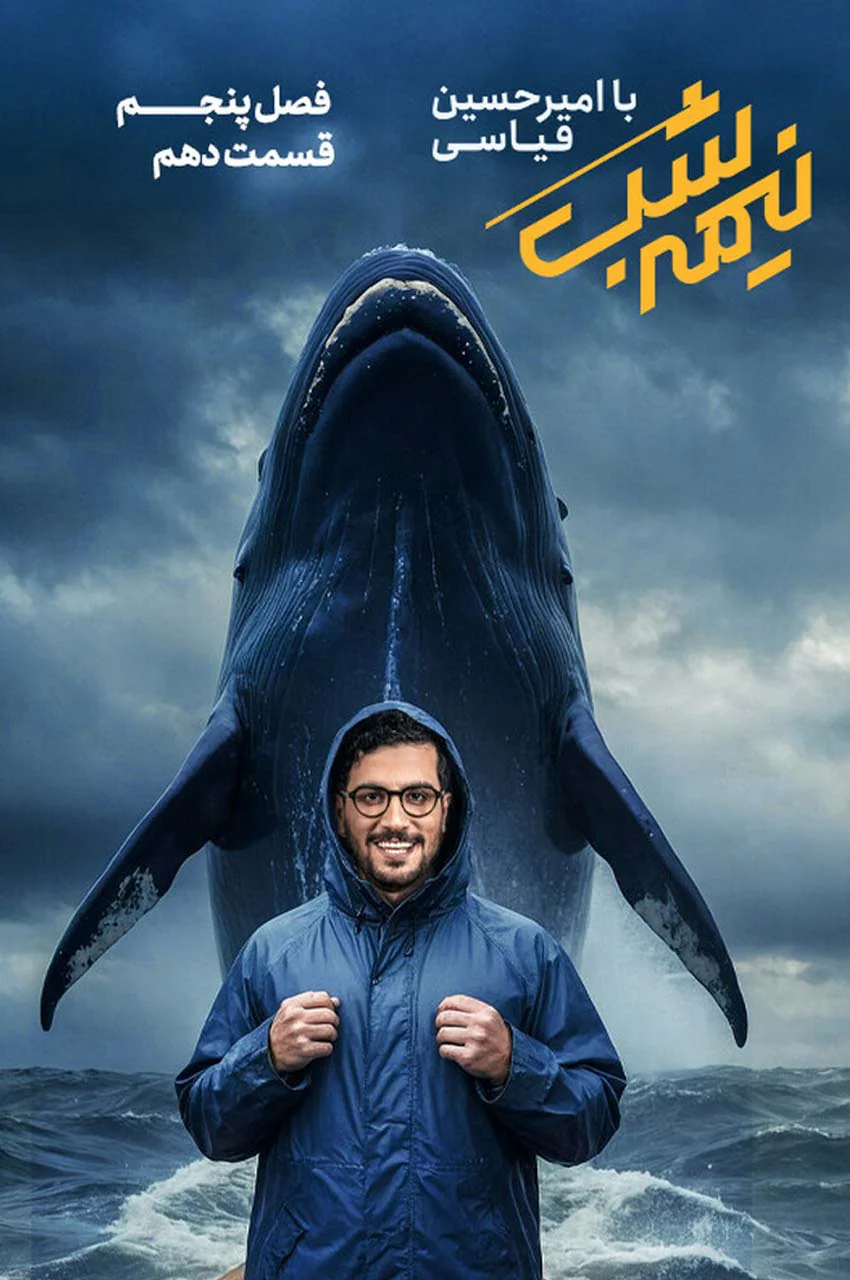 قسمت 10