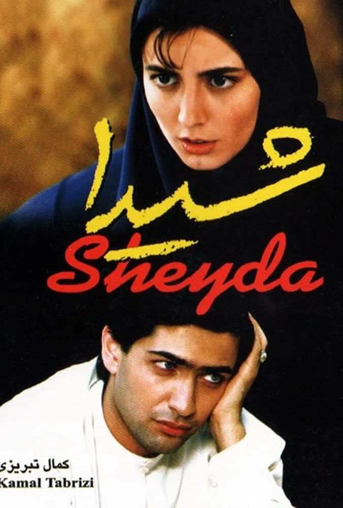 فیلم شیدا