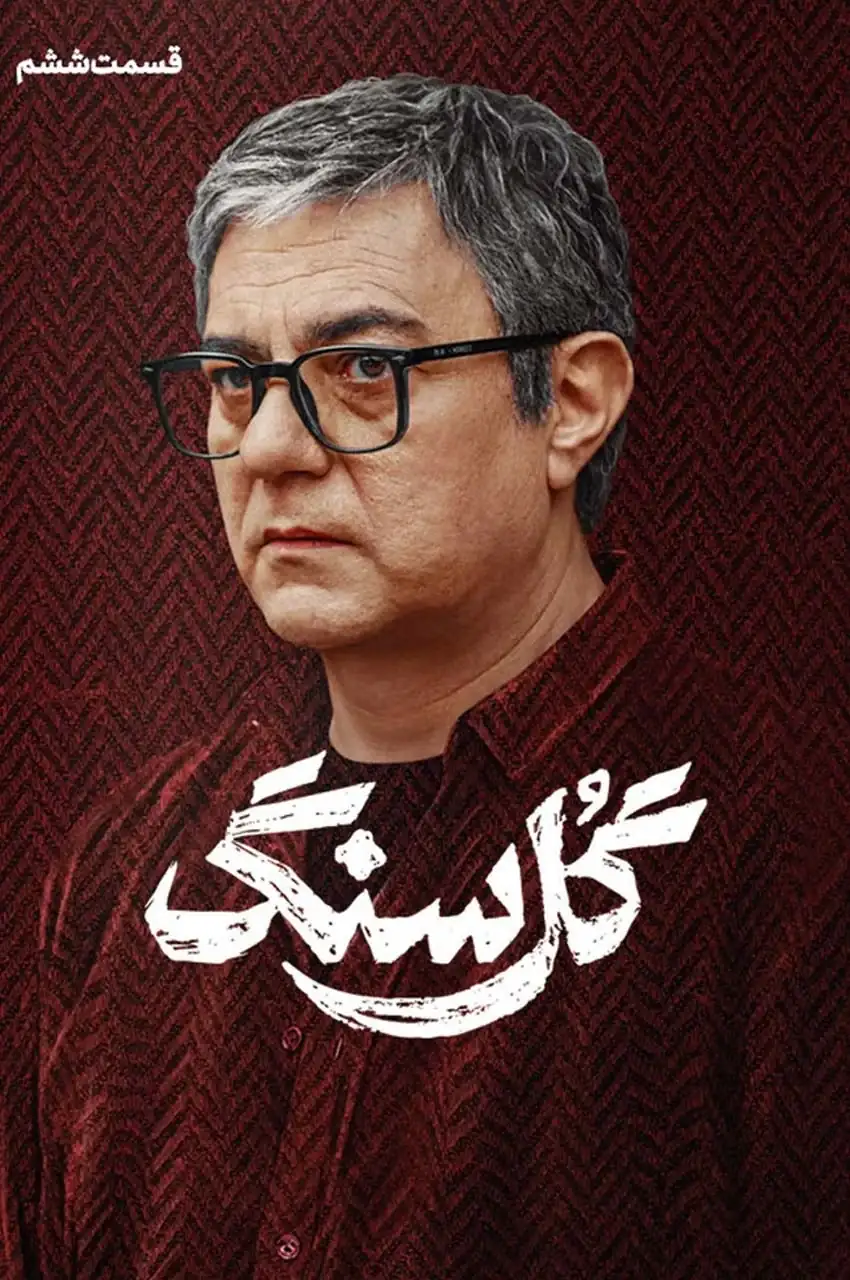 قسمت 6