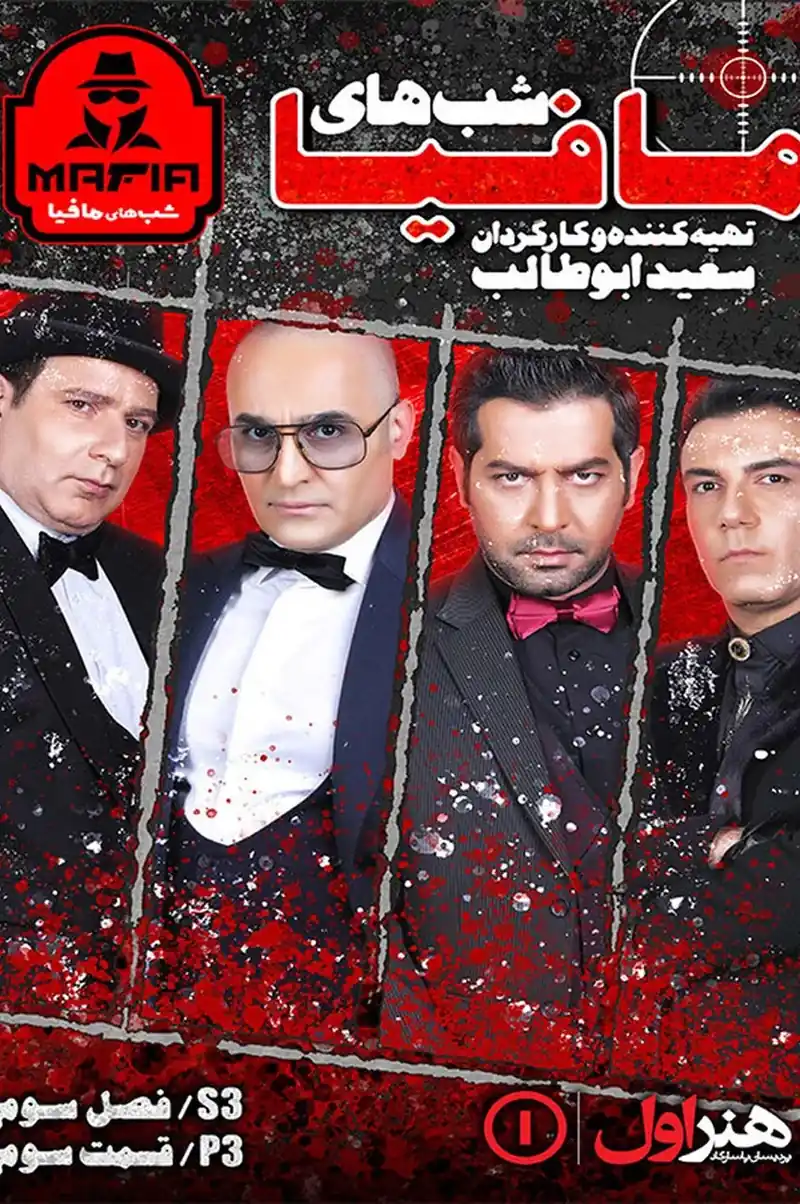 قسمت 3 (پایان فصل)