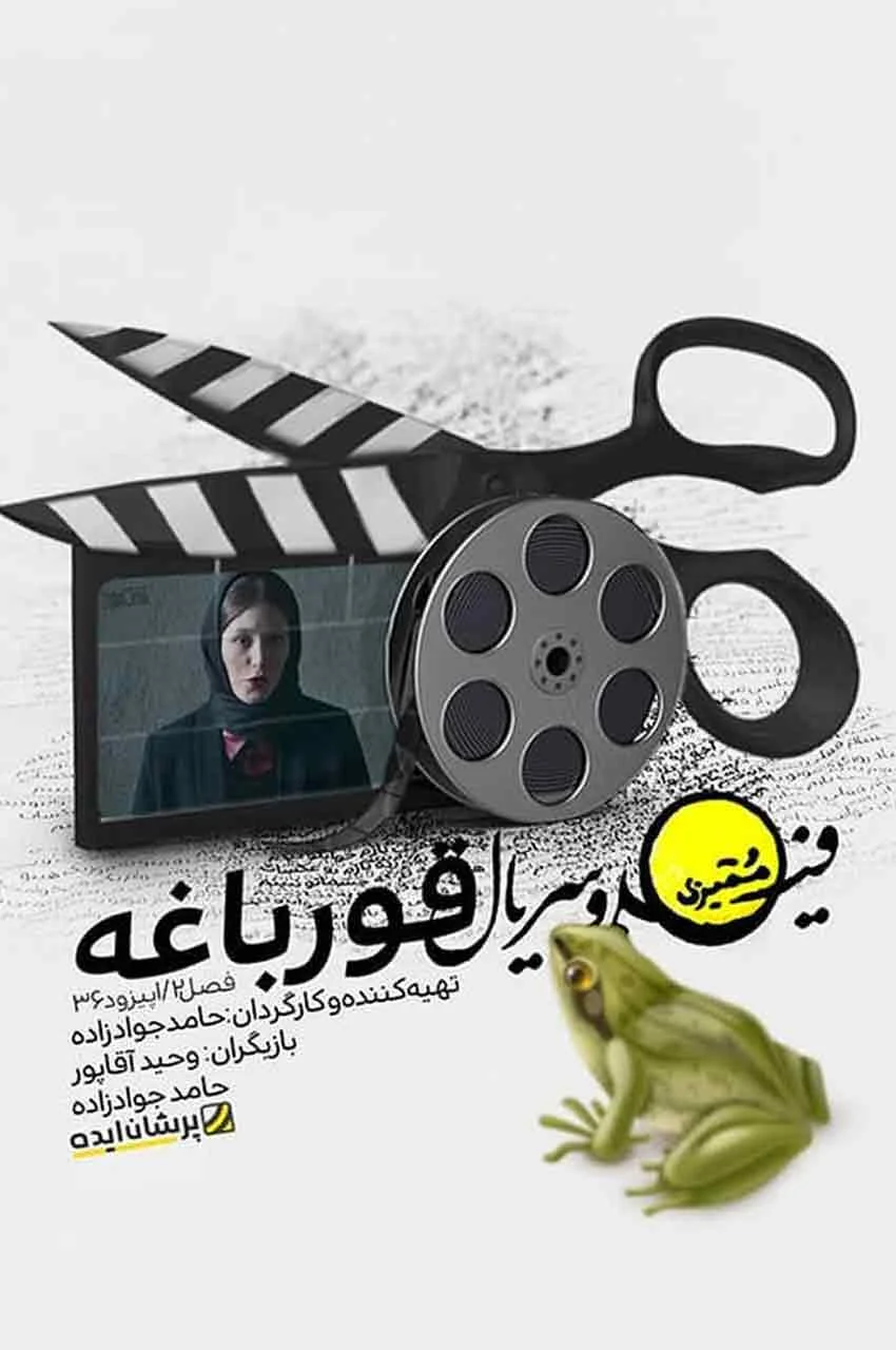 قسمت 36
