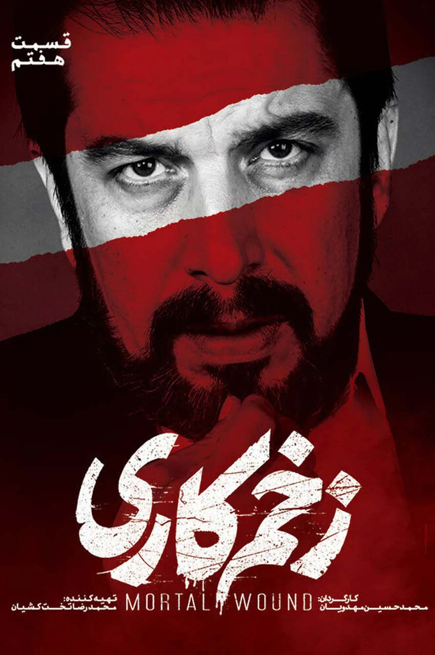 قسمت 7