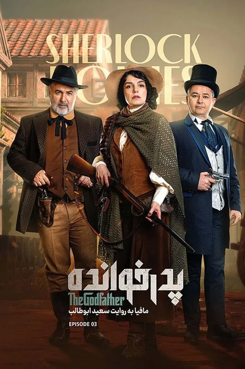 قسمت 3