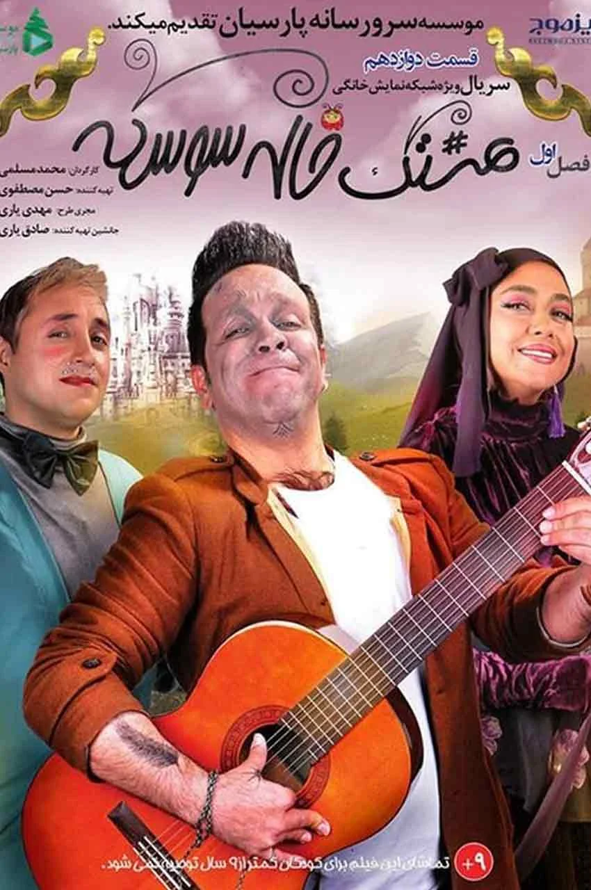 قسمت 12