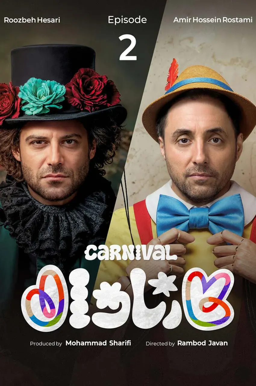 قسمت 2