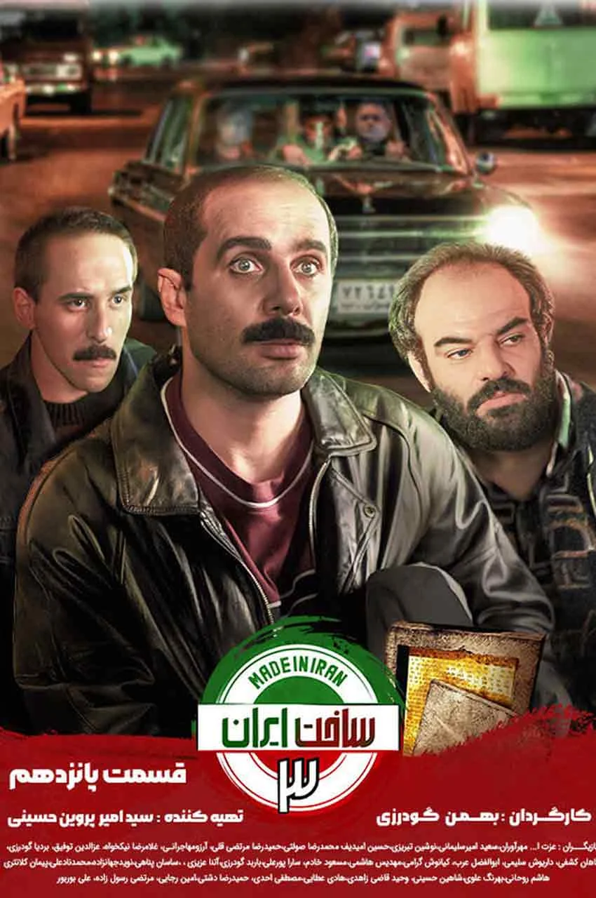قسمت 15