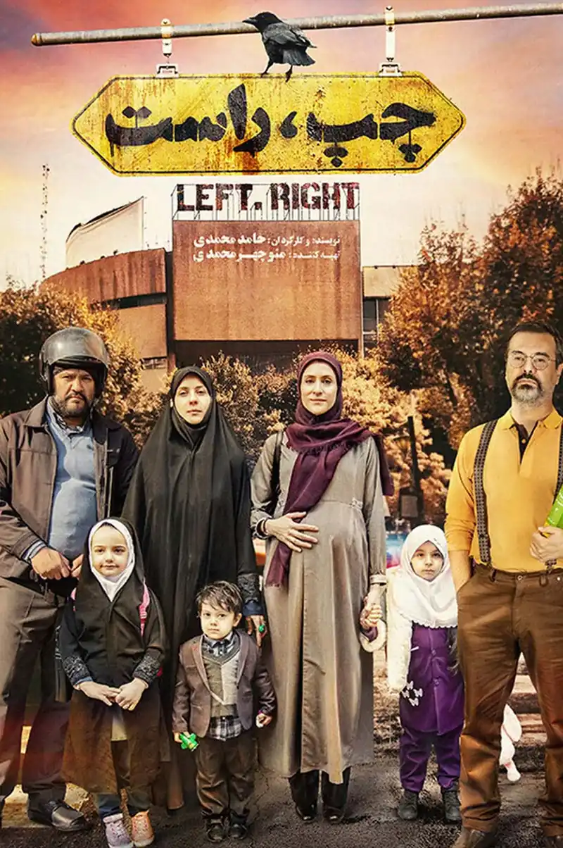 فیلم چپ، راست
