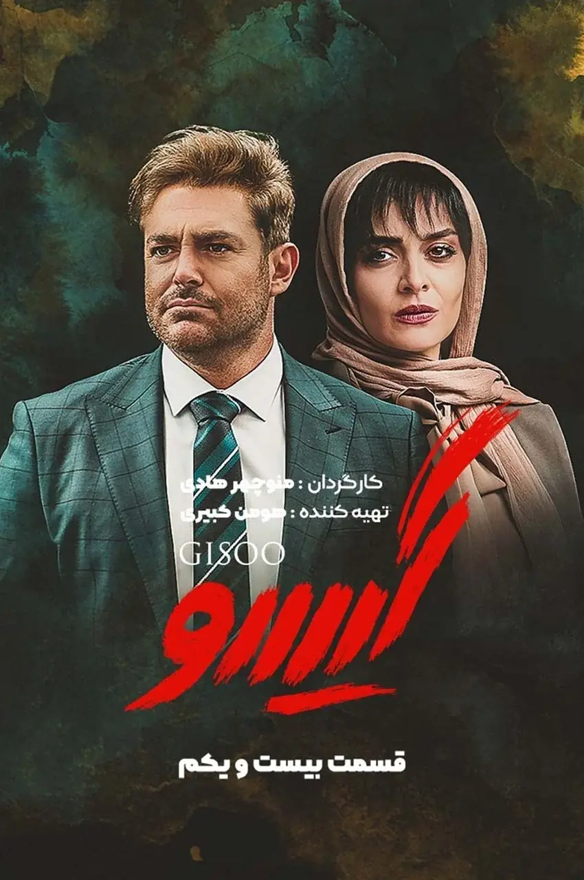 قسمت 21