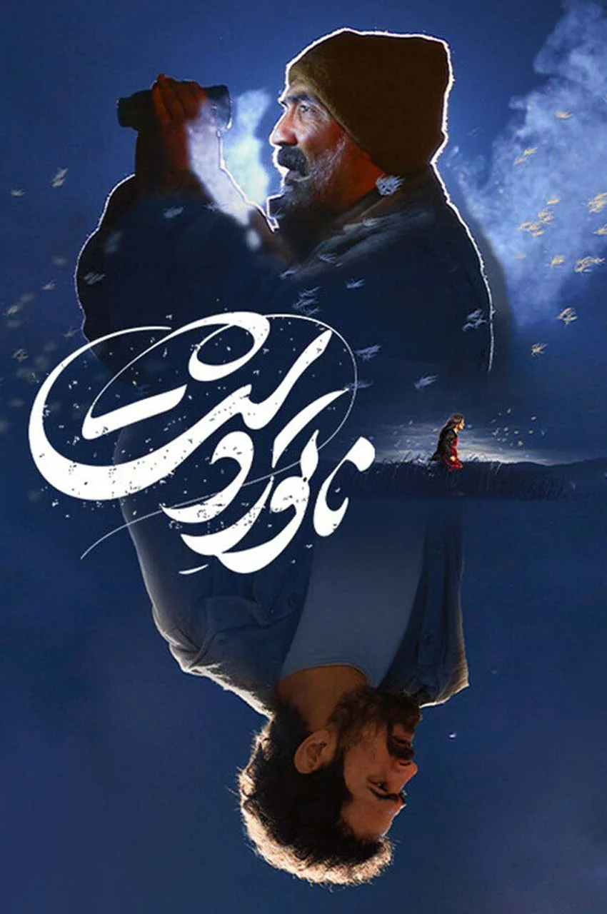 فیلم ناتور دشت