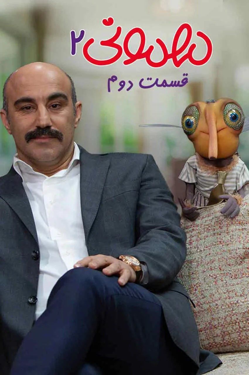 قسمت 2