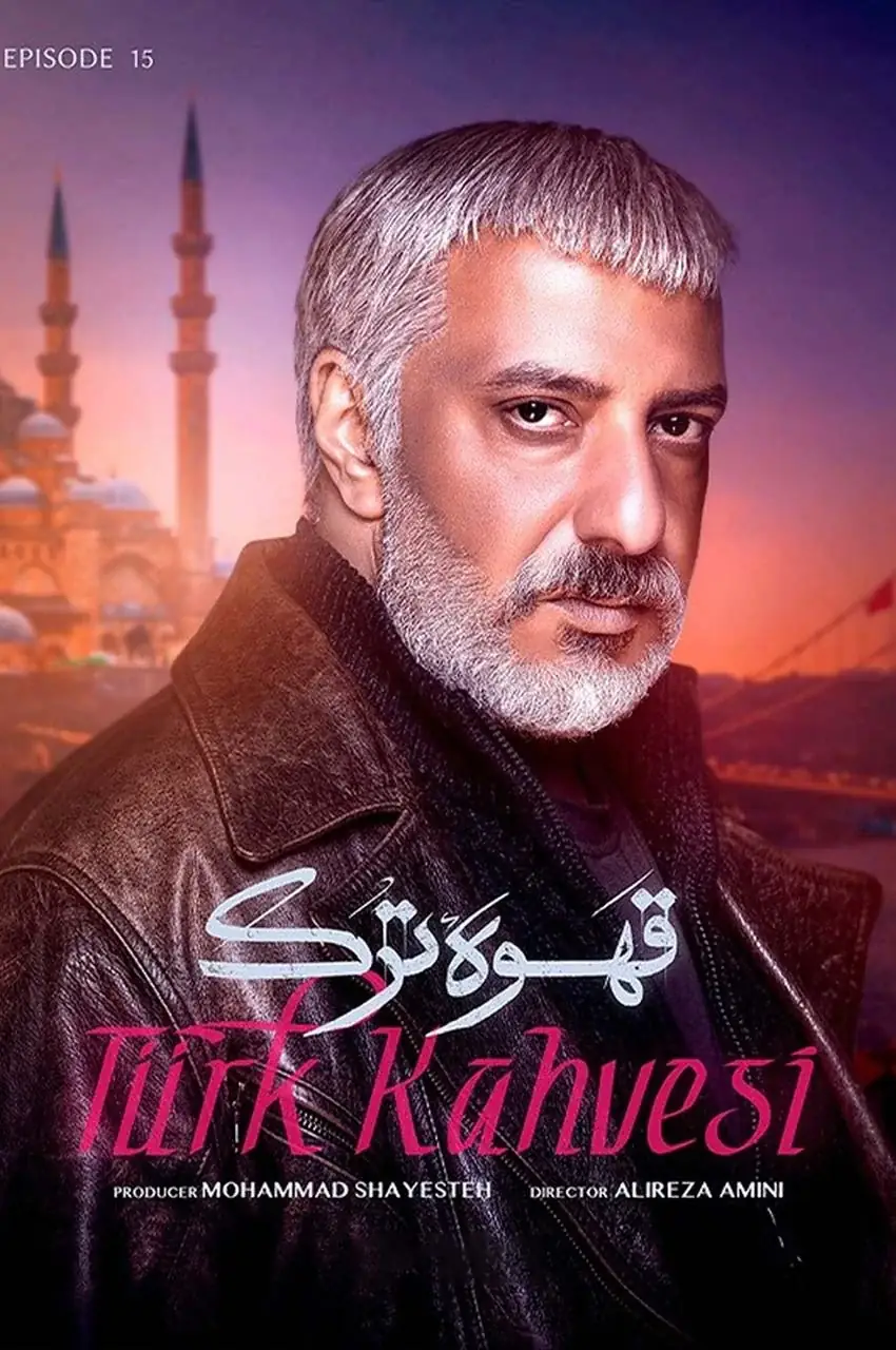 قسمت 15