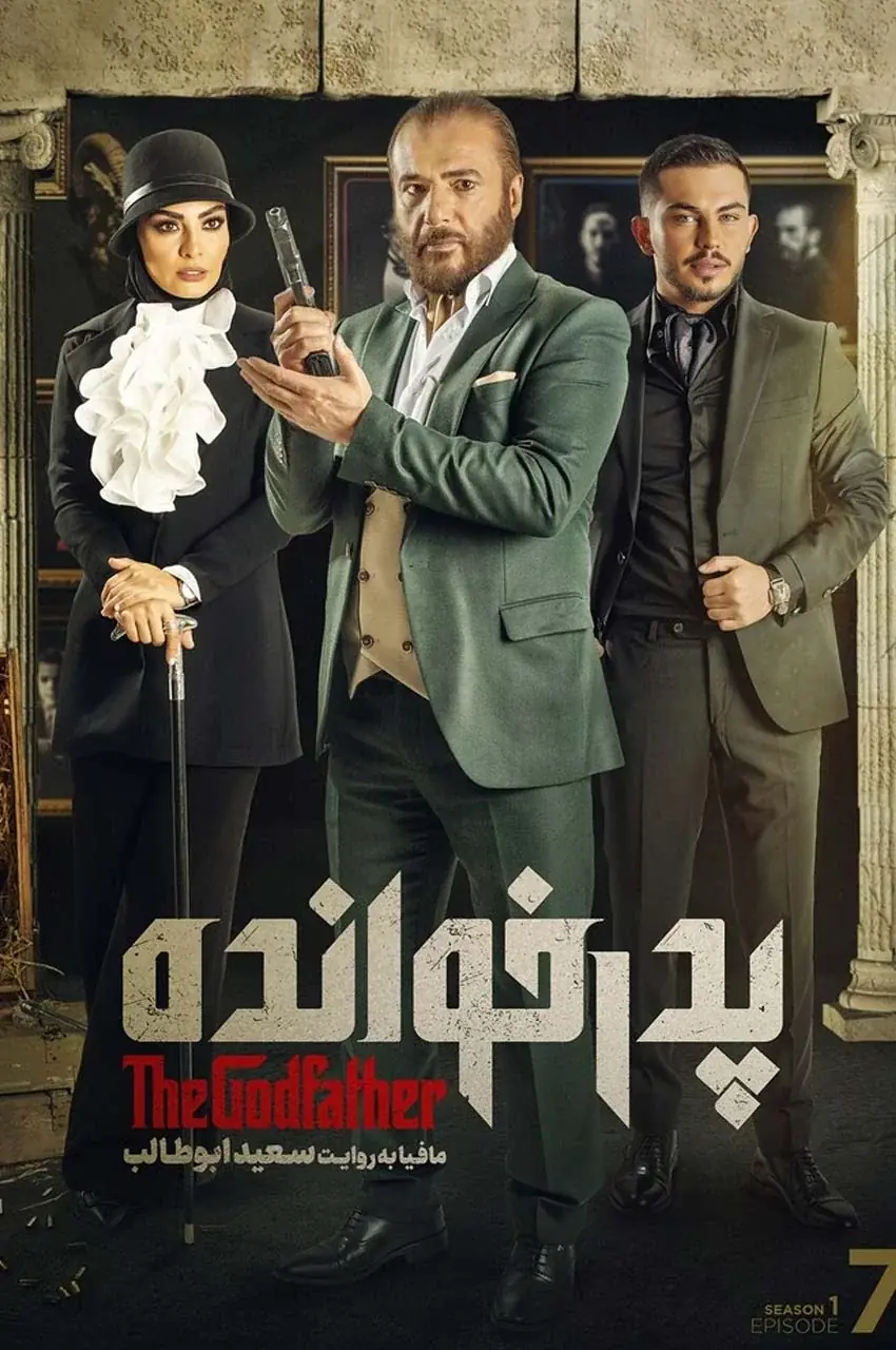 قسمت 7