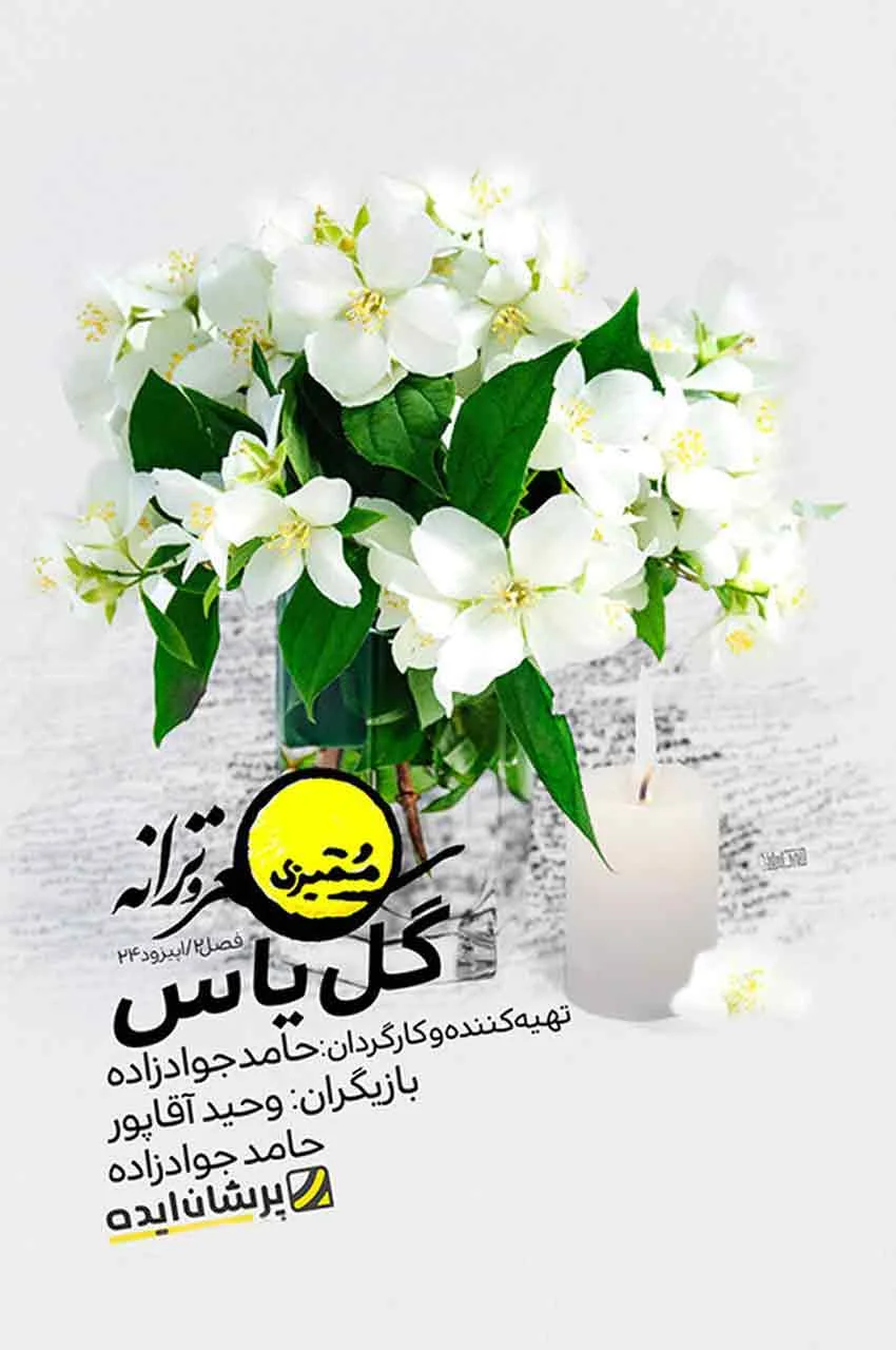 قسمت 24