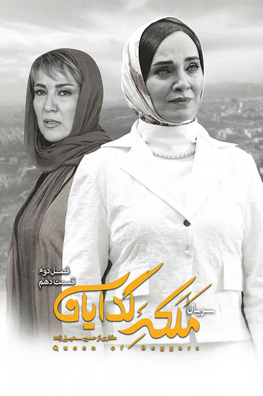 قسمت 10