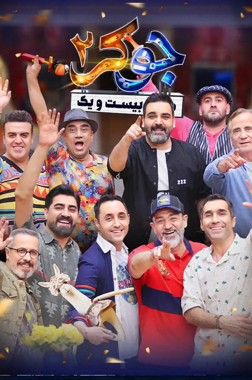 قسمت 5 (پایان فصل)