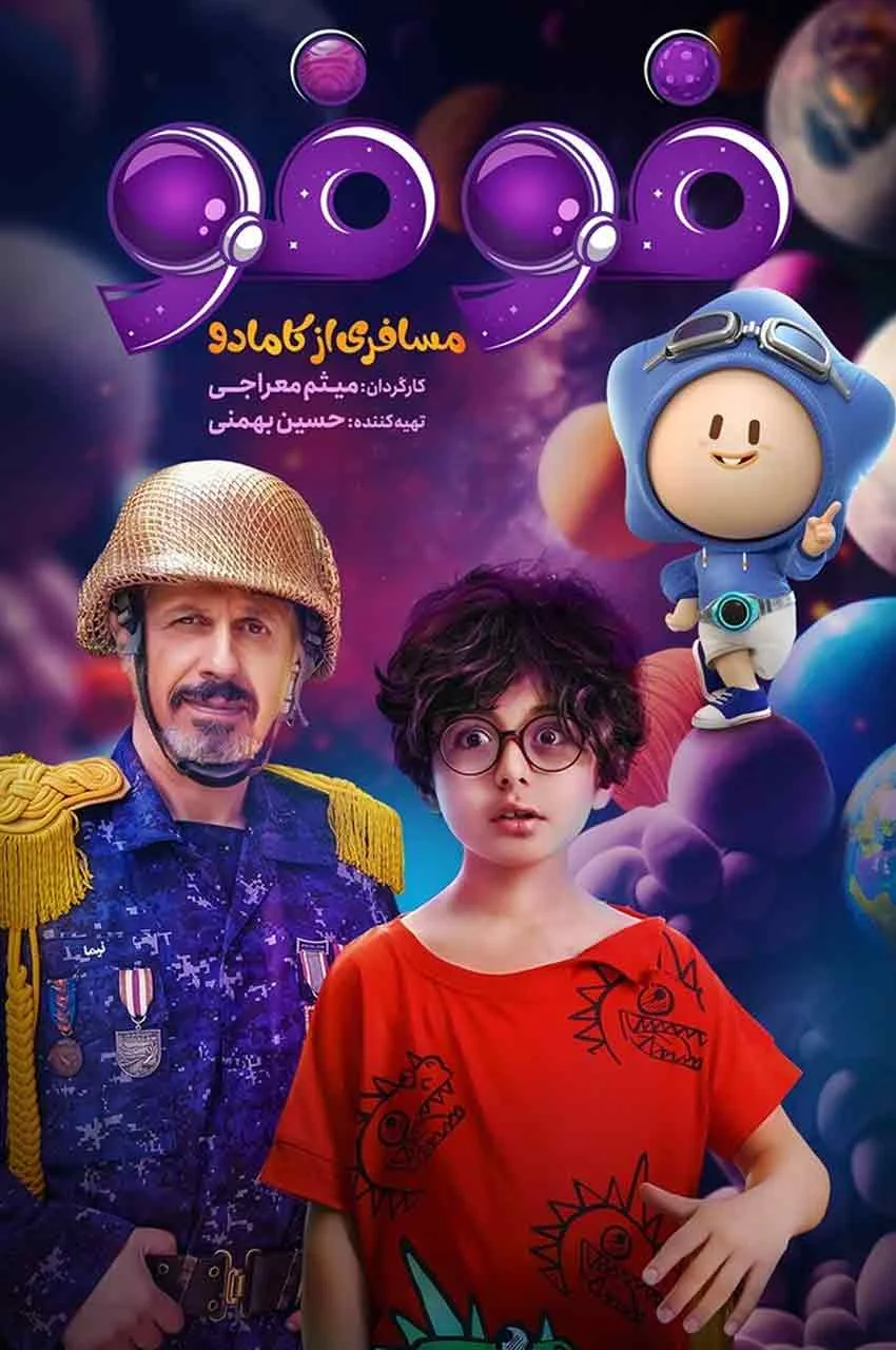 سریال فوفو: مسافری از کامادو