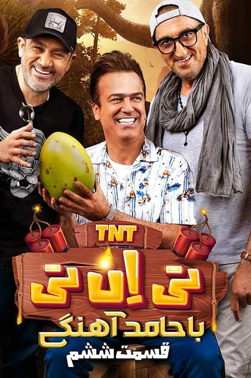 قسمت 6