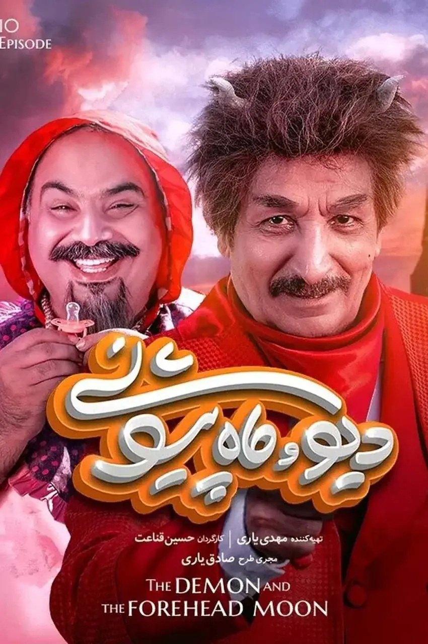 قسمت 10