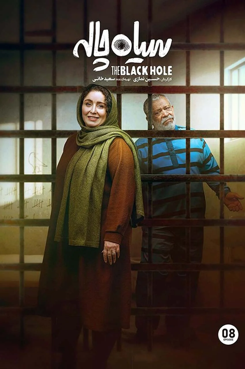 قسمت 8