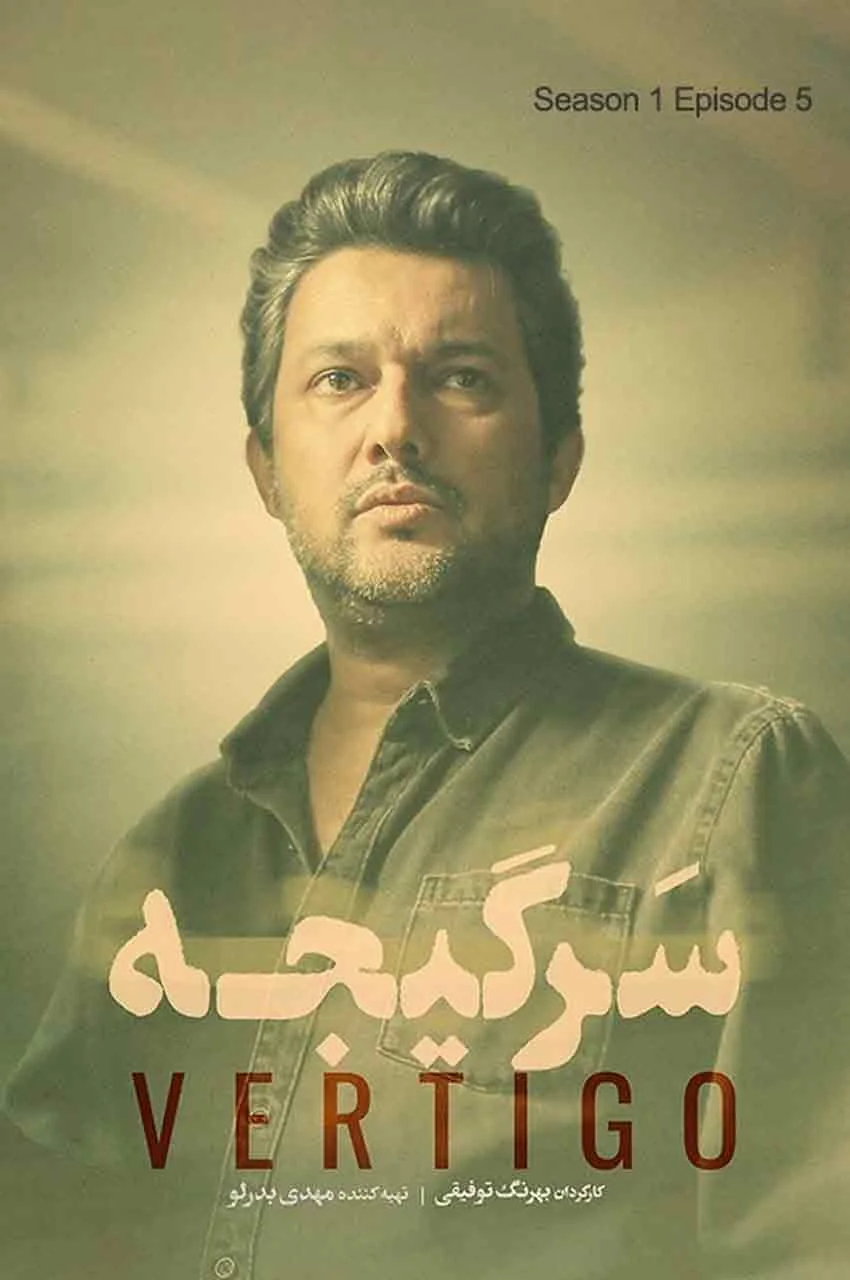 قسمت 5