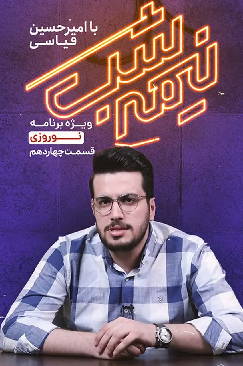 قسمت 14