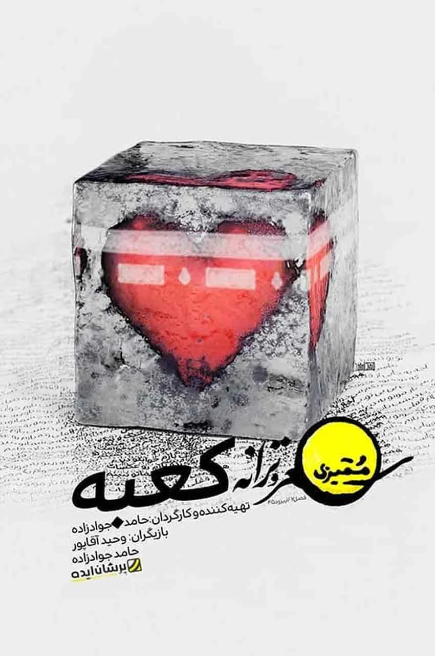 قسمت 45