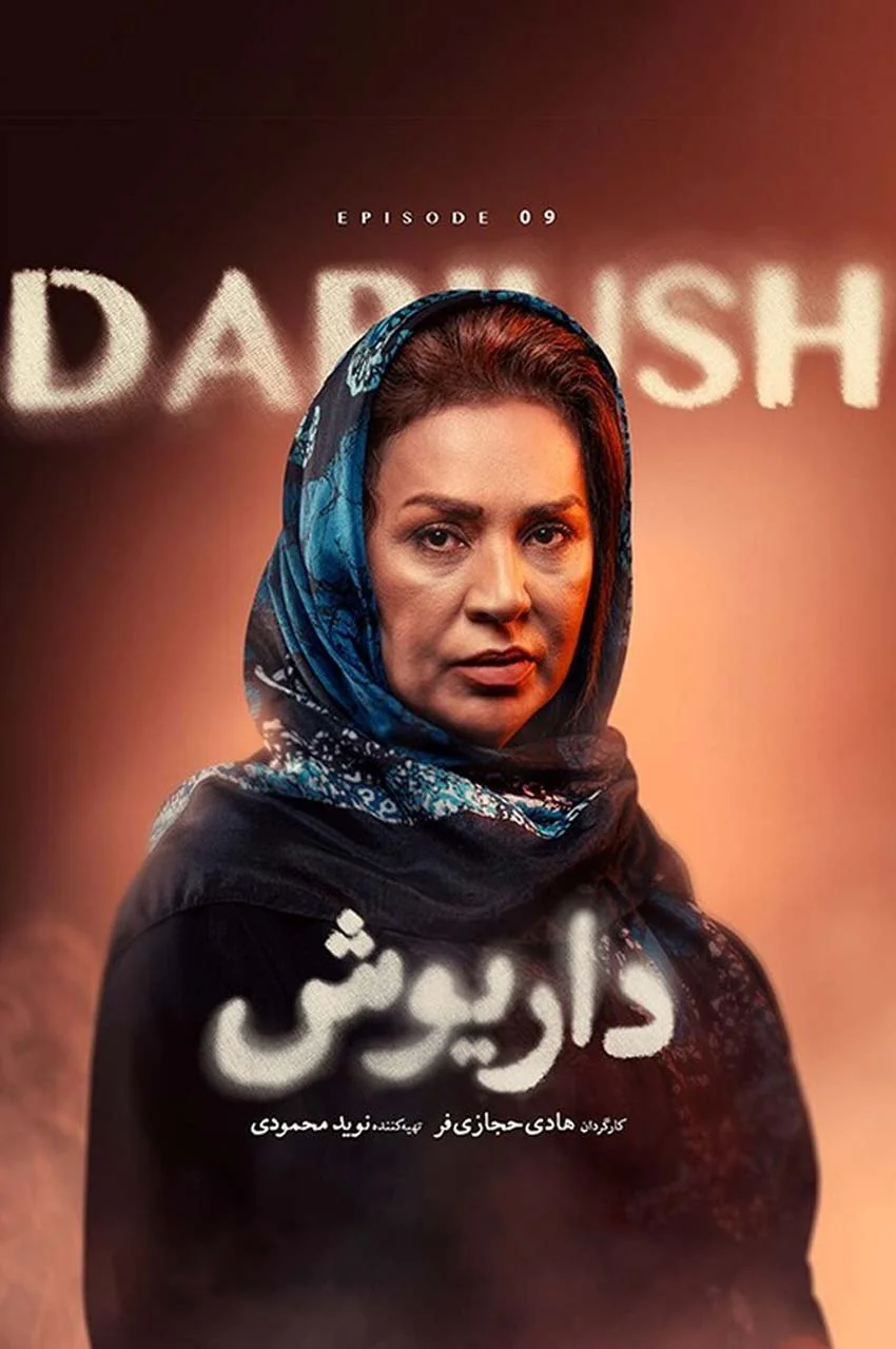 قسمت 9