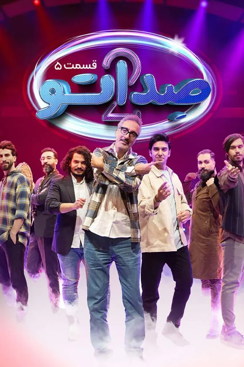 قسمت 5