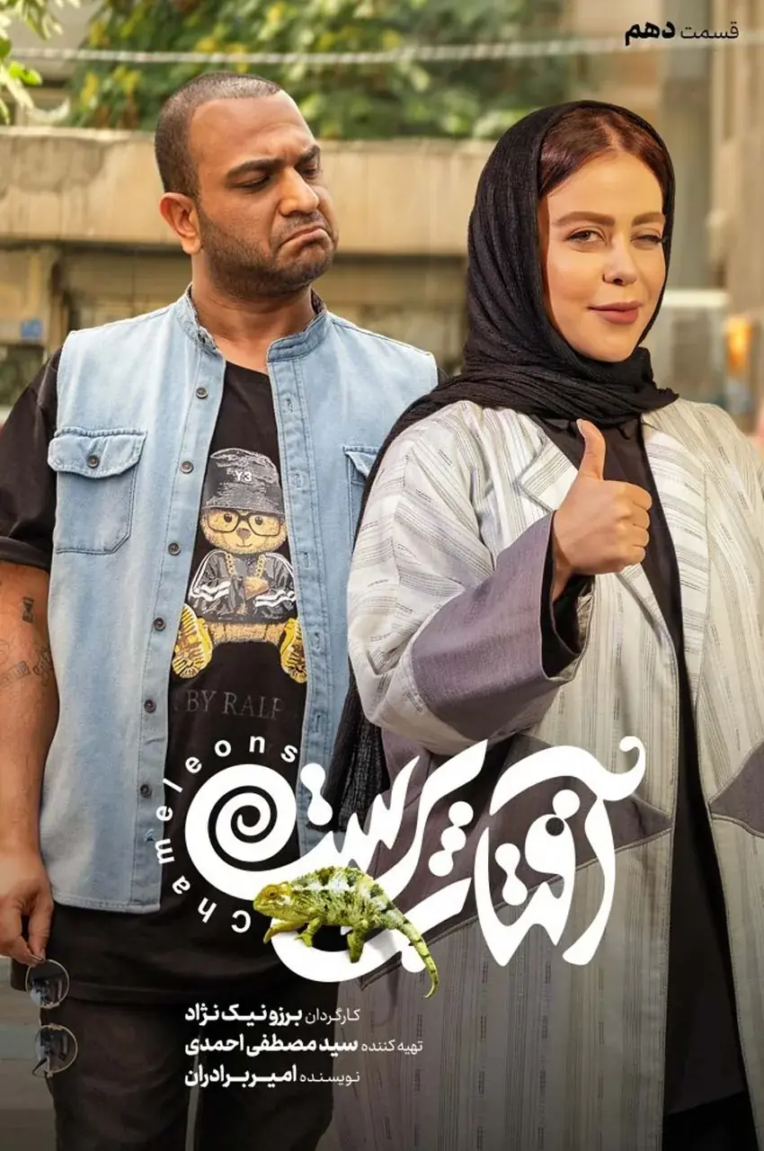 قسمت 10