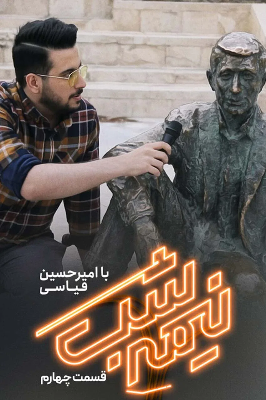 قسمت 4