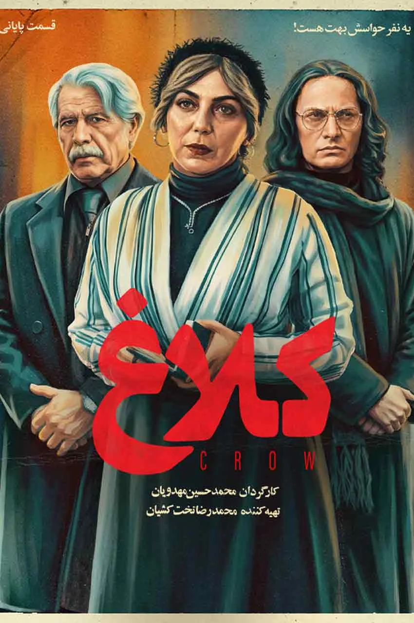 قسمت 11 (پایان سریال)