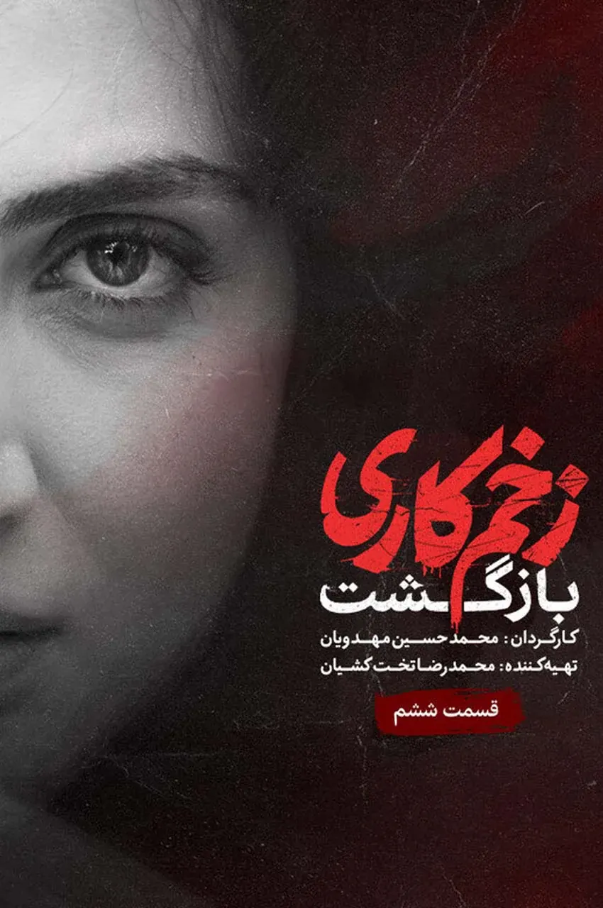 قسمت 6