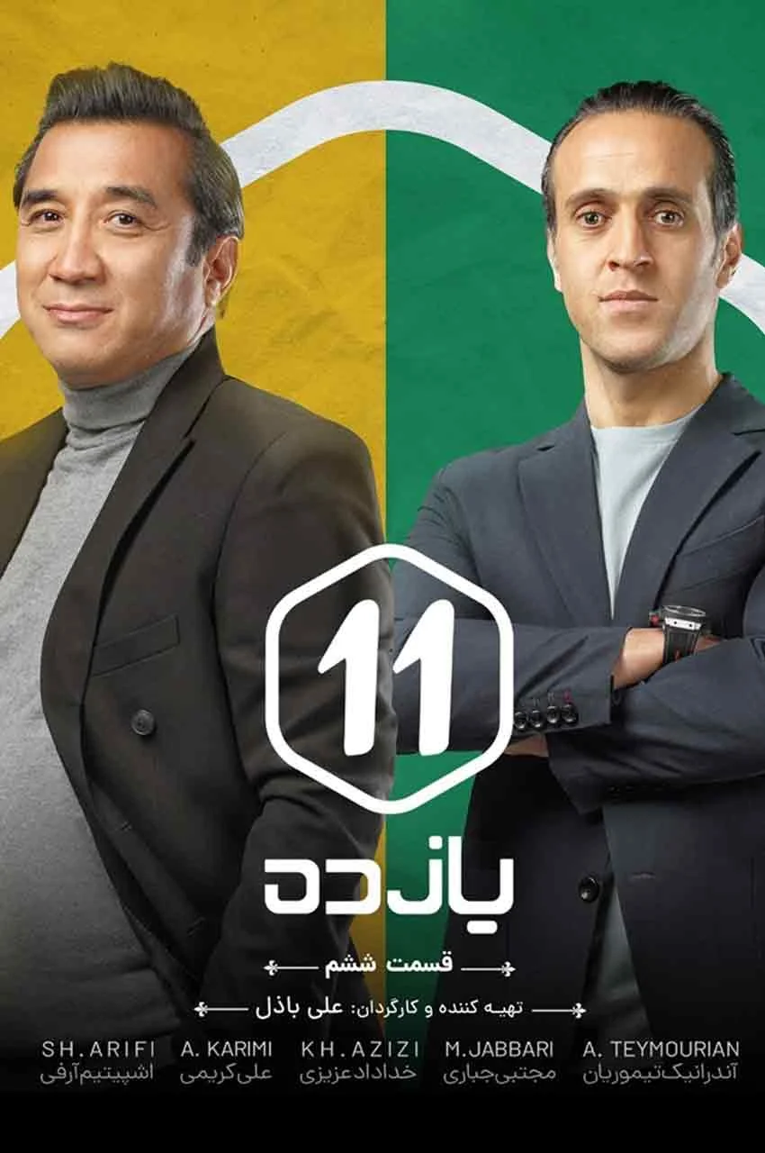 قسمت 6