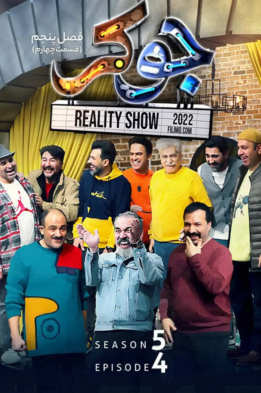 قسمت 4 (پایان فصل)