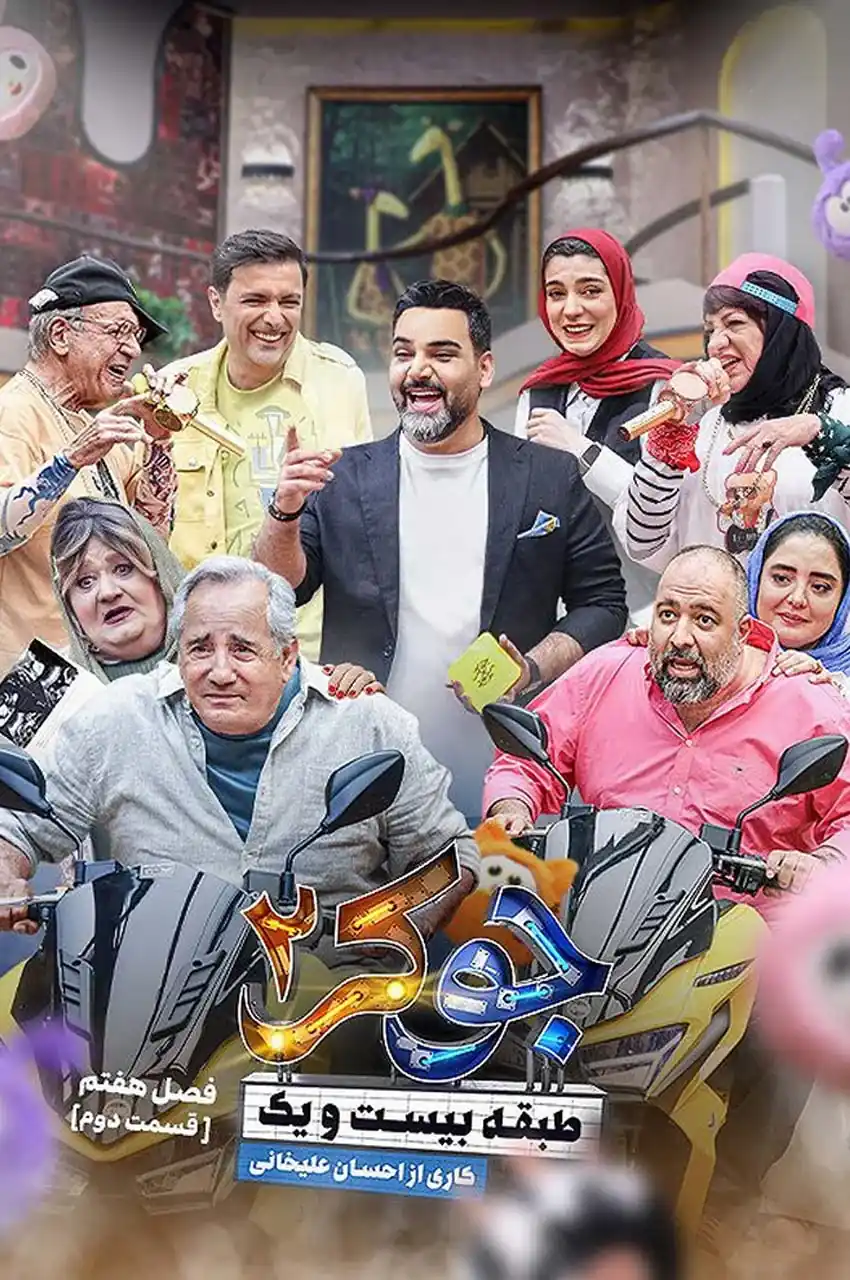 قسمت 2