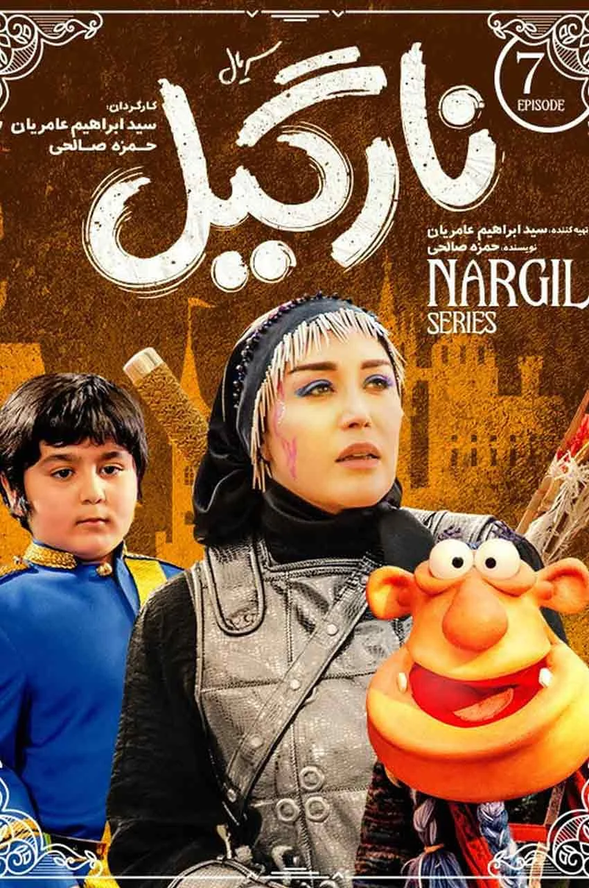 قسمت 7