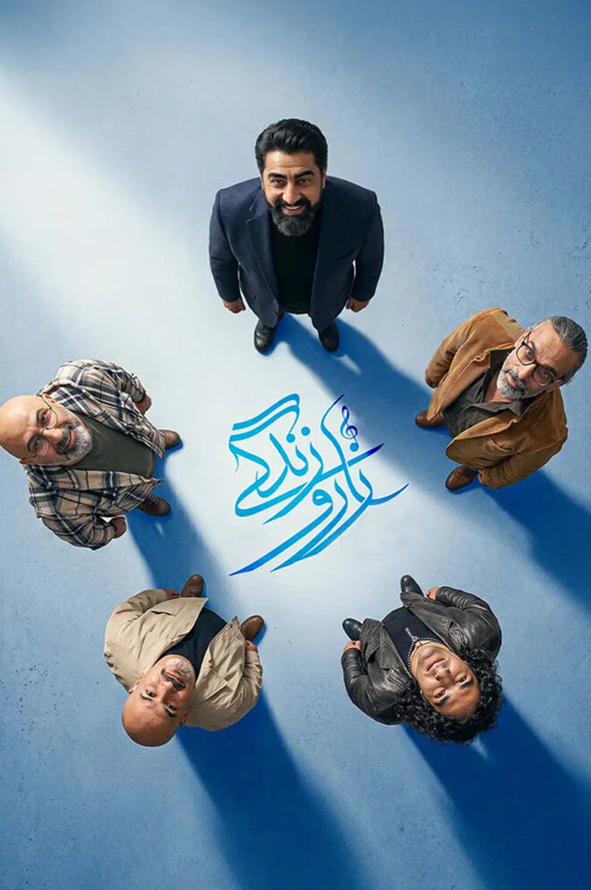 سریال زار و زندگی