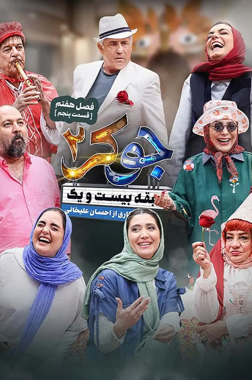 قسمت 5