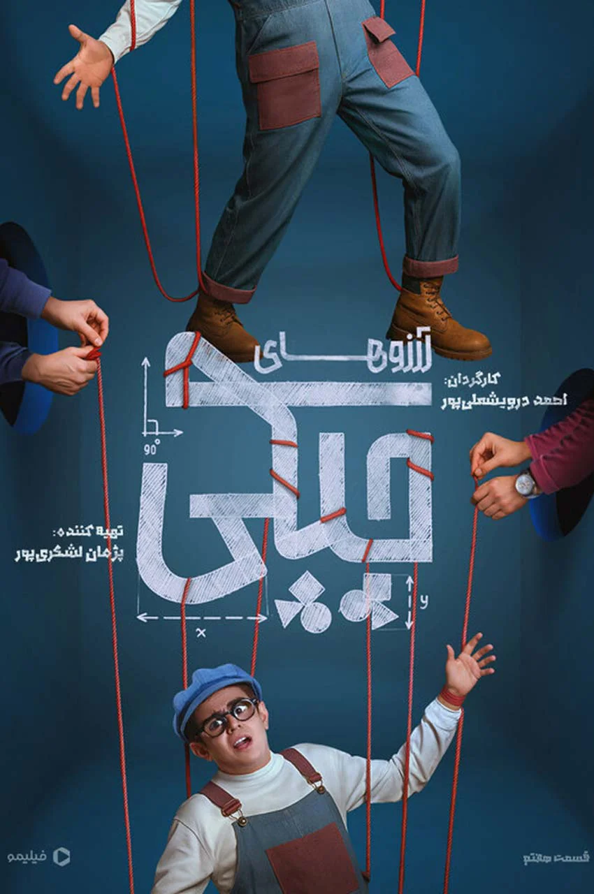 قسمت 7