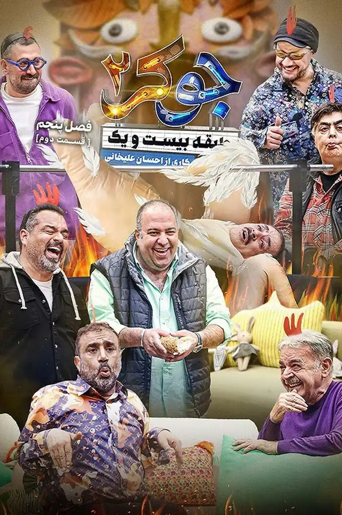 قسمت 2
