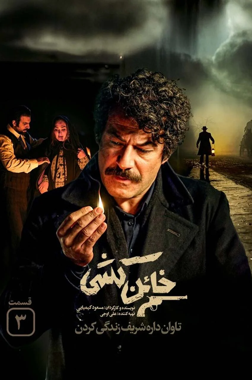 قسمت 3