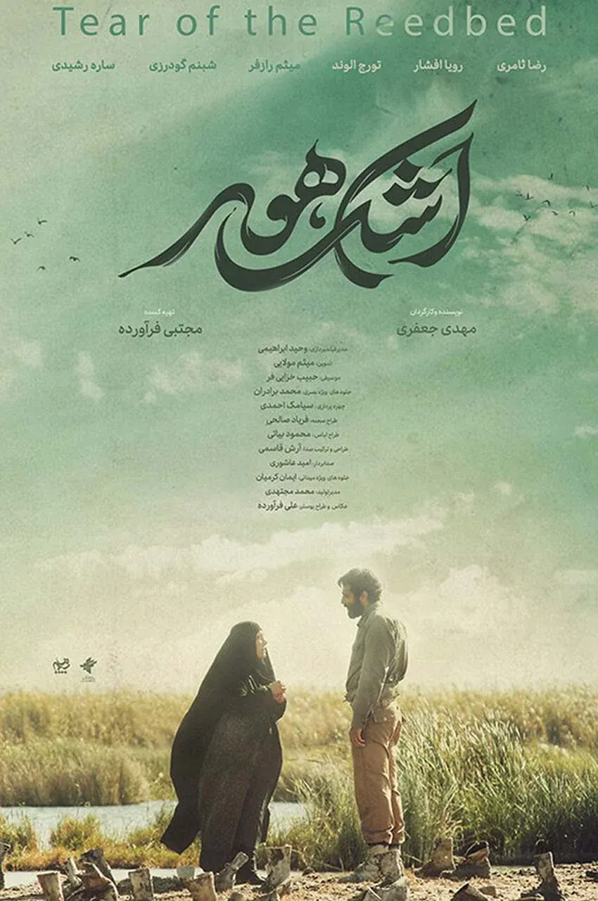 فیلم اشک هور