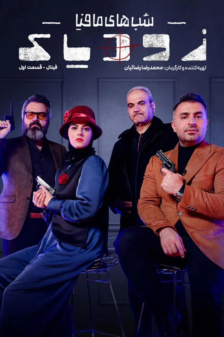 قسمت 10