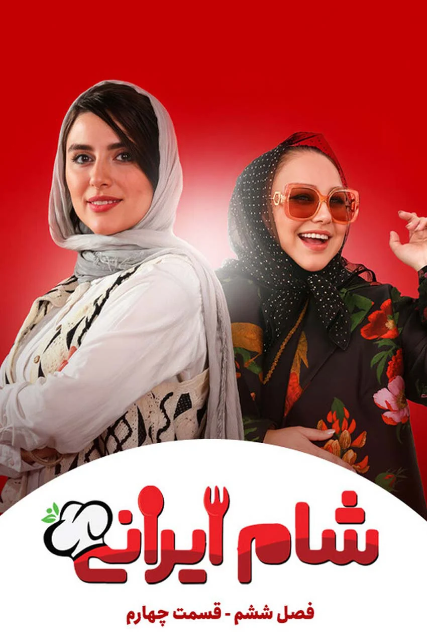 قسمت 4 (پایان فصل)