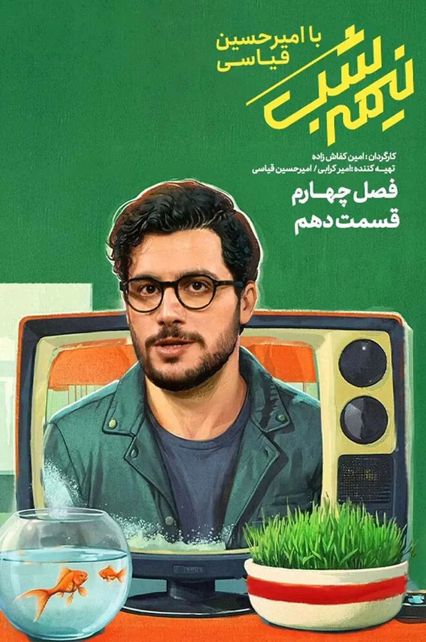 قسمت 10