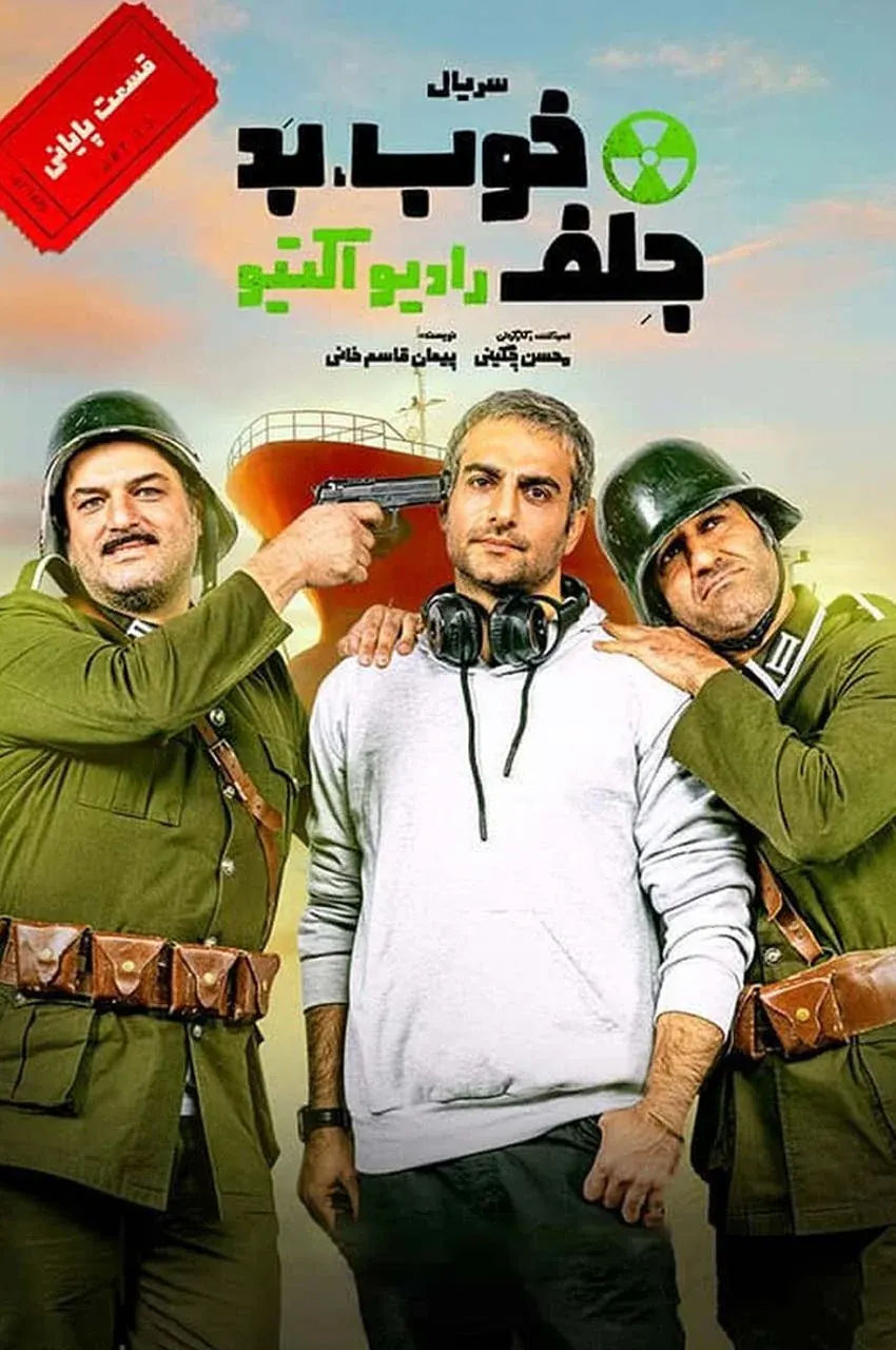 قسمت 13 (پایان سریال)