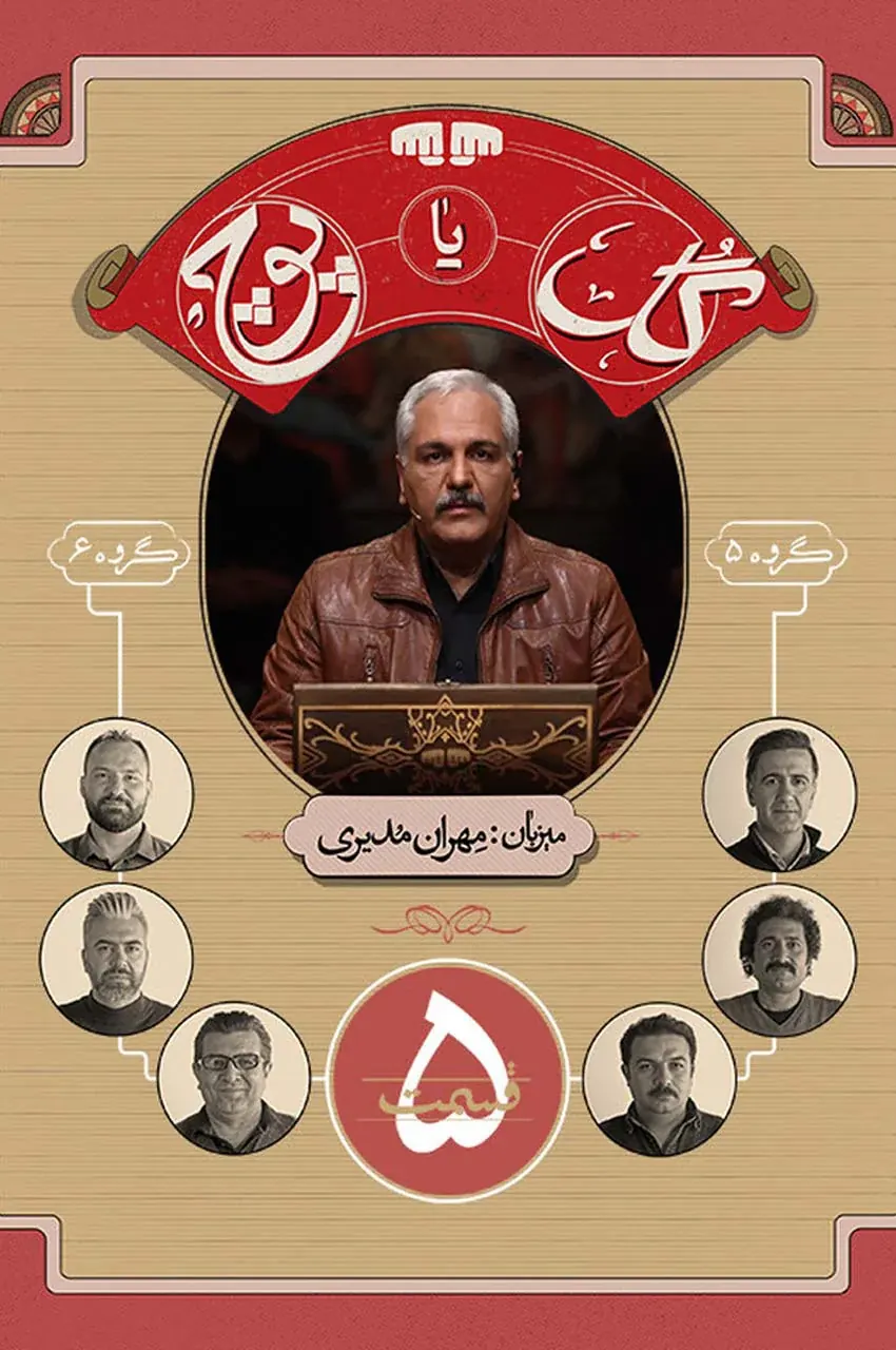 قسمت 5