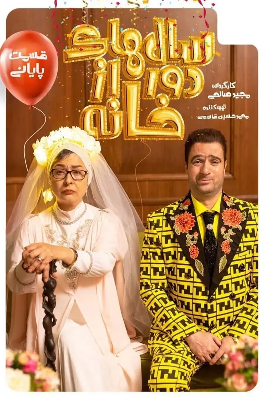 قسمت 15 (پایان سریال)