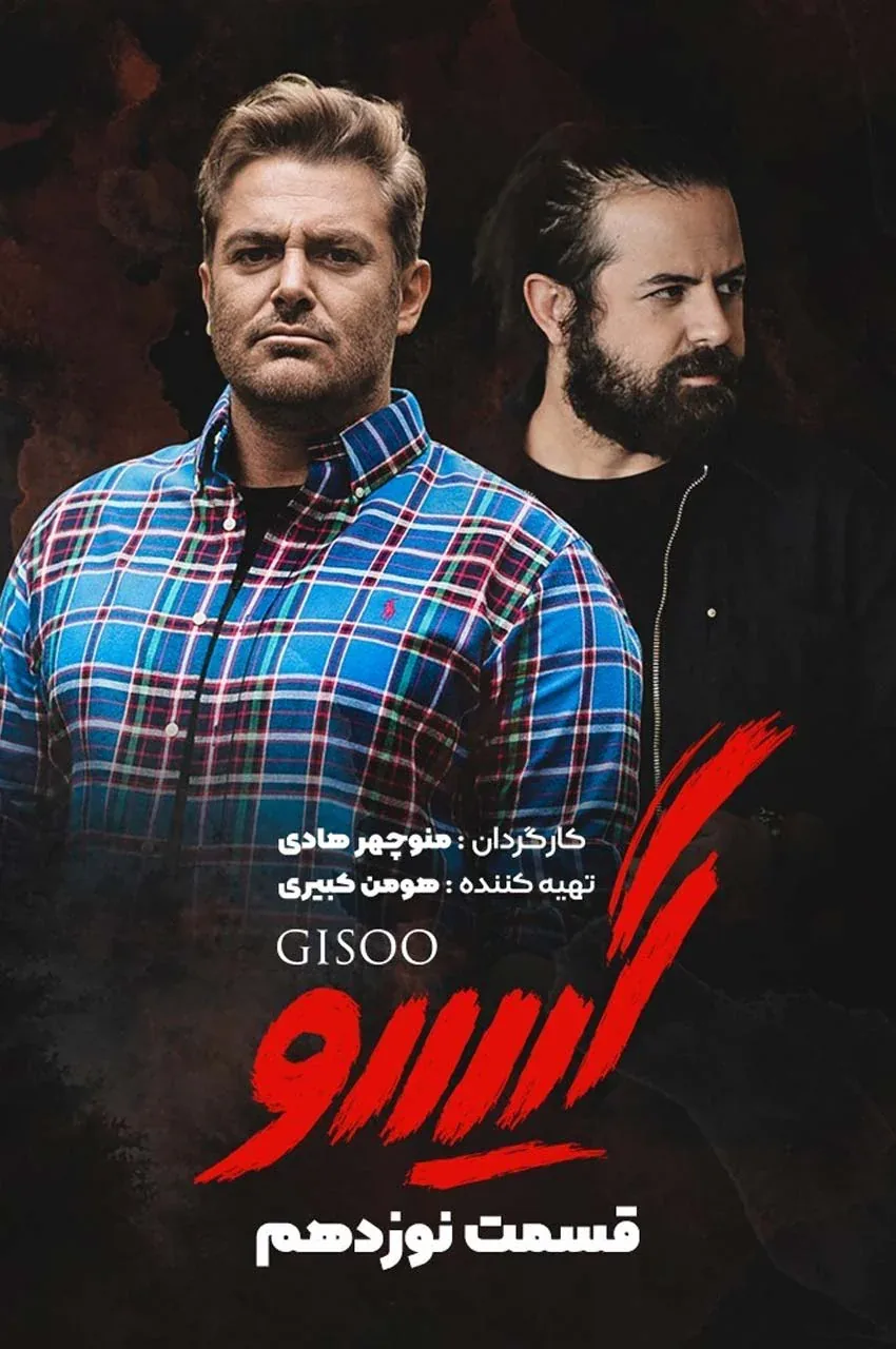 قسمت 19